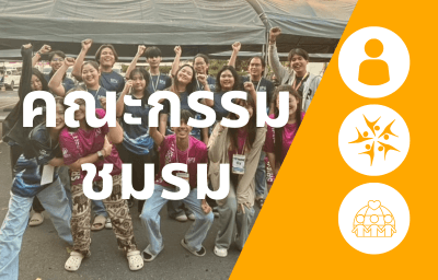คณะกรรมการ